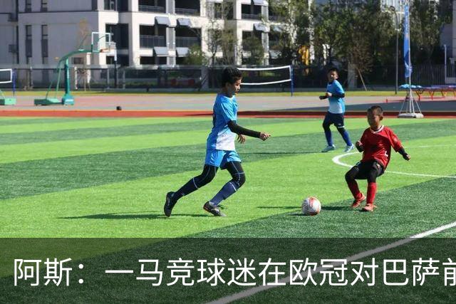阿斯：一马竞球迷在欧冠对巴萨前种族歧视维尼修斯，被警方逮捕